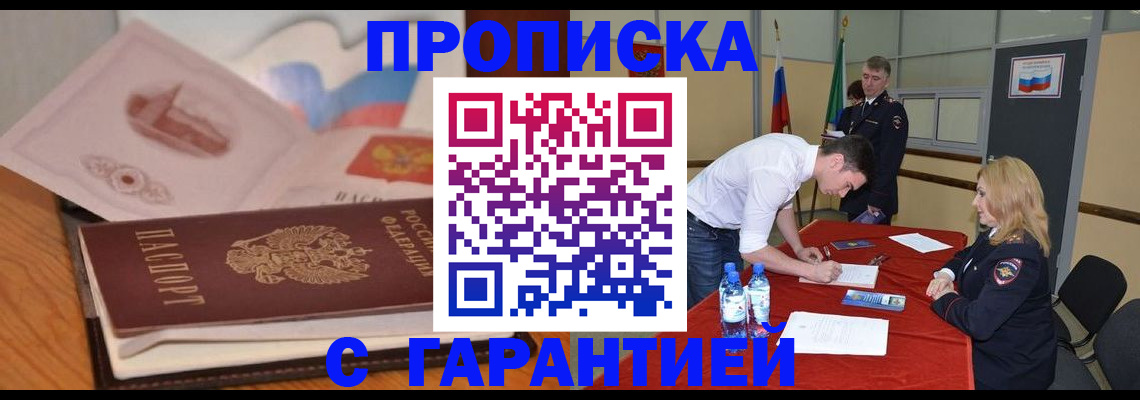 прописка штамп в Богдановиче