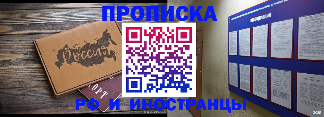 прописка штамп в Богдановиче