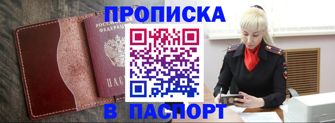 прописка штамп в Богдановиче